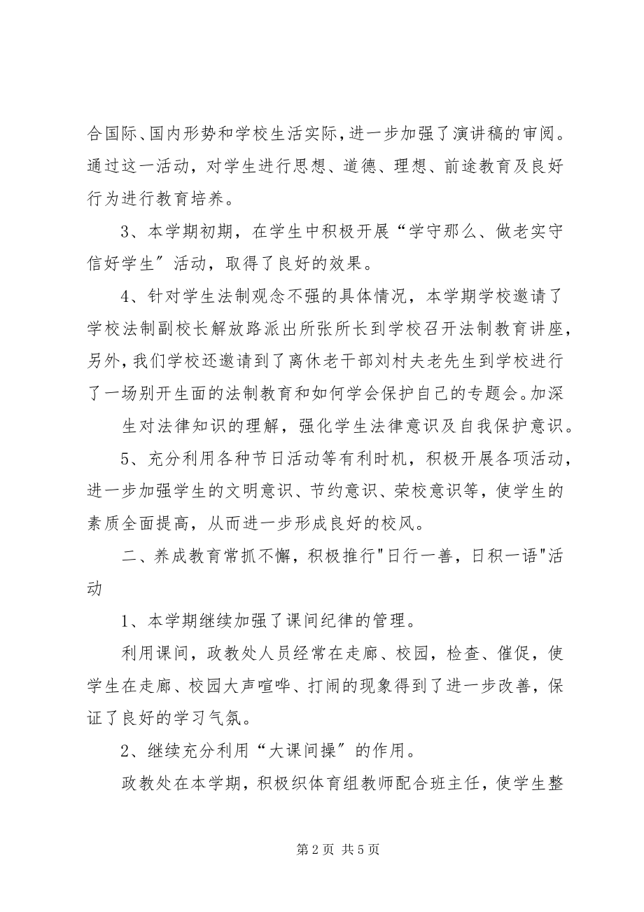 2023年学校政教处工作总结12.docx_第2页