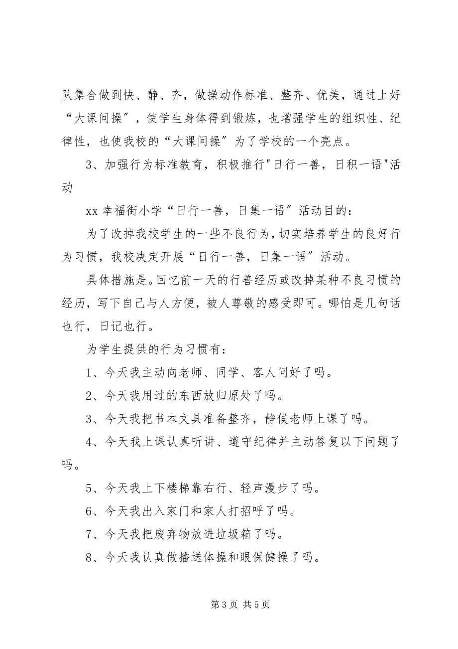 2023年学校政教处工作总结12.docx_第3页