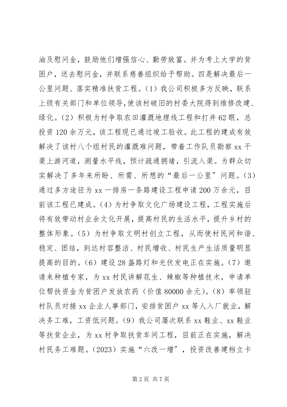 2023年公司某年工作总结及某年工作谋划.docx_第2页