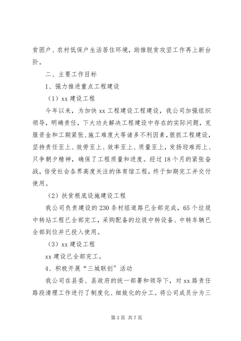 2023年公司某年工作总结及某年工作谋划.docx_第3页