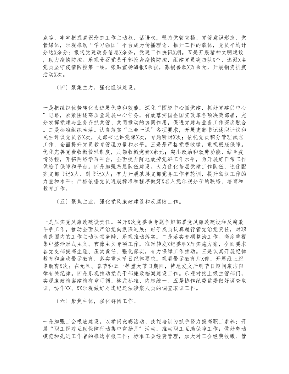 2023年国有企业党建工作总结参考.docx_第2页