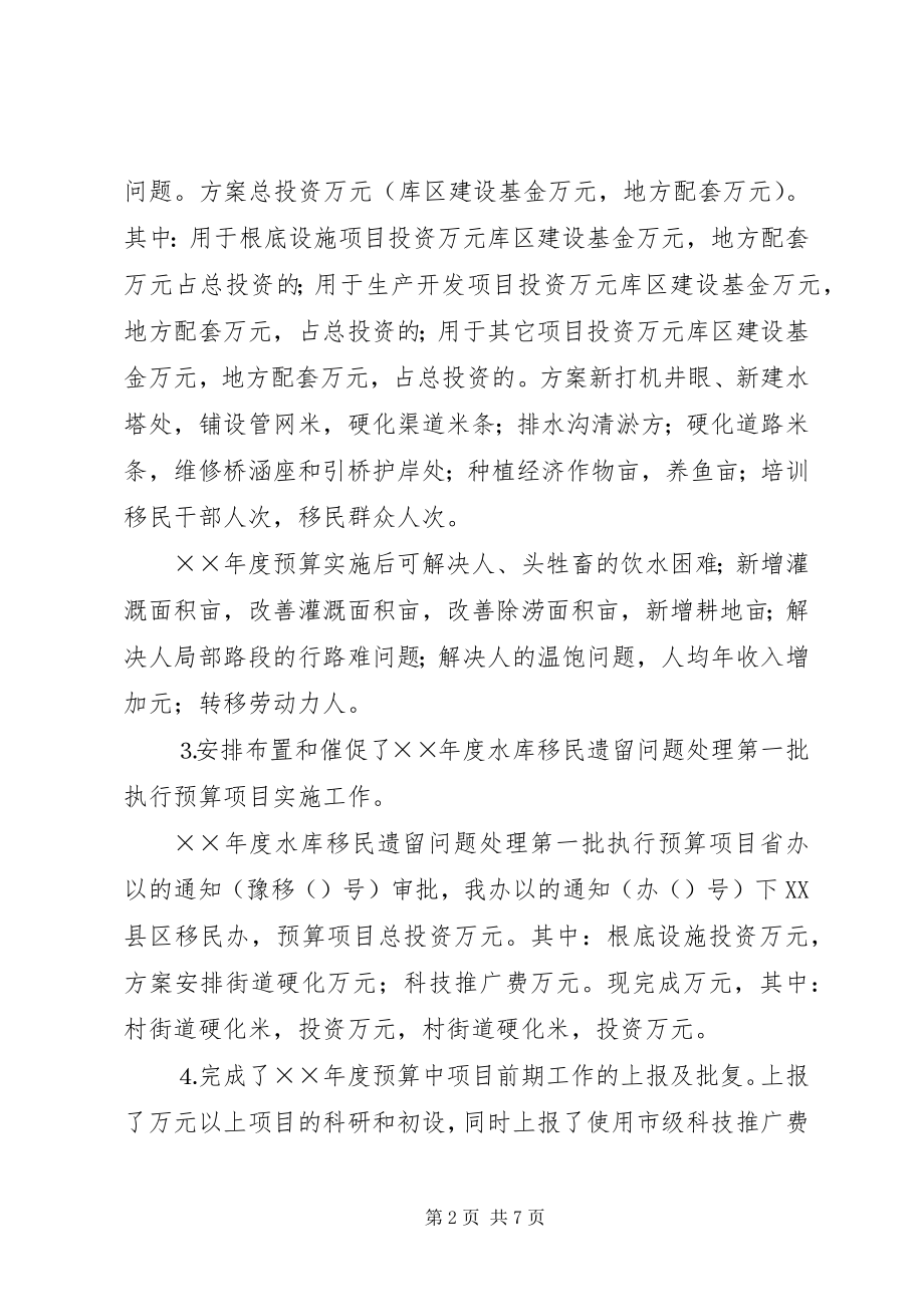 2023年水利移民工作总结.docx_第2页