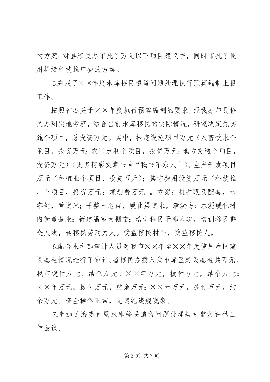 2023年水利移民工作总结.docx_第3页