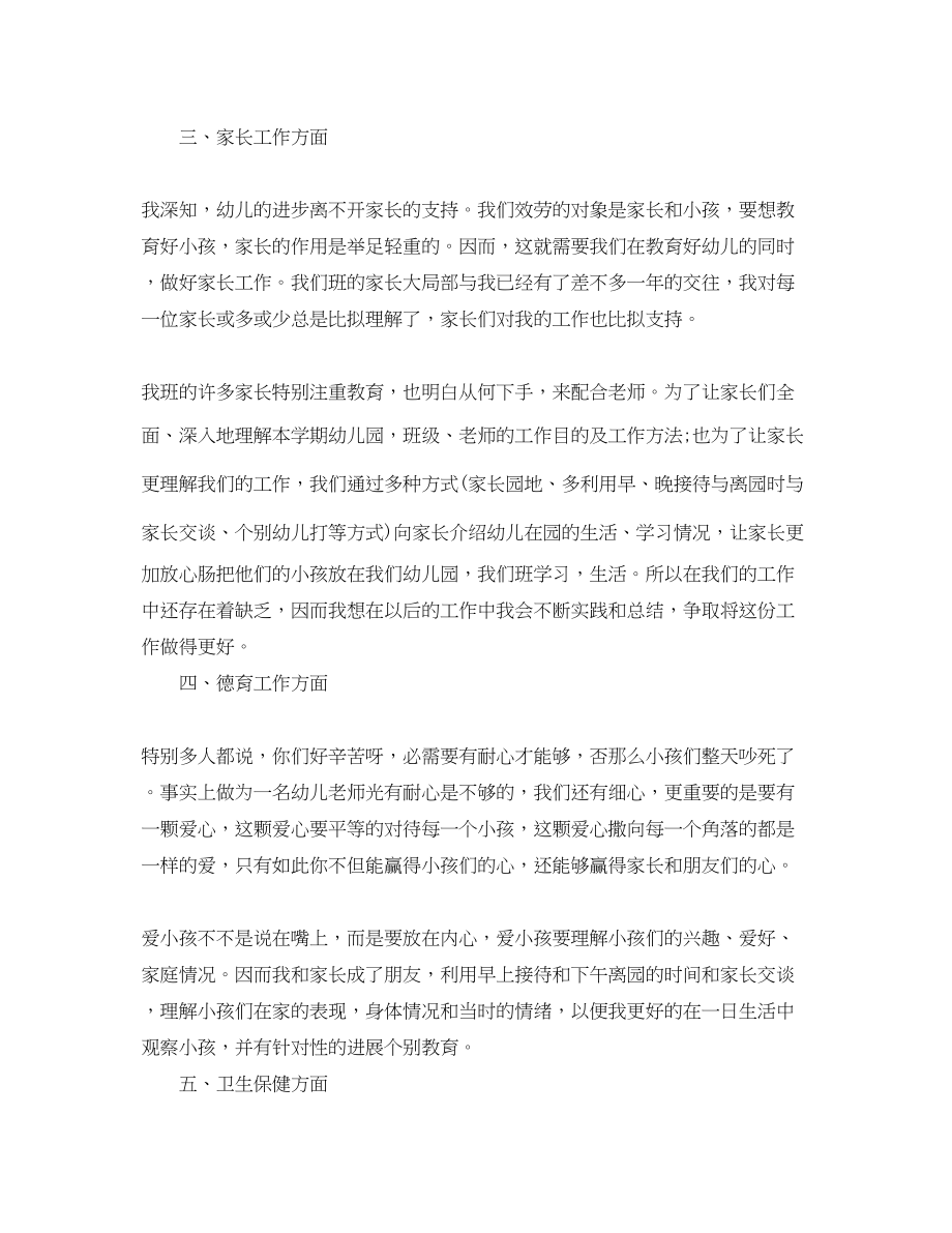 2023年工作总结格式精选教师工作总结格式介绍.docx_第2页