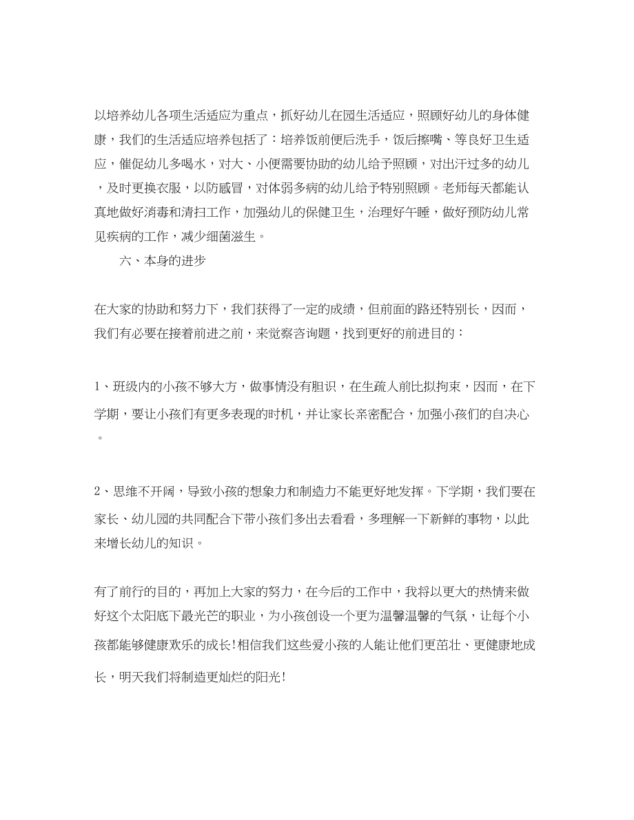 2023年工作总结格式精选教师工作总结格式介绍.docx_第3页