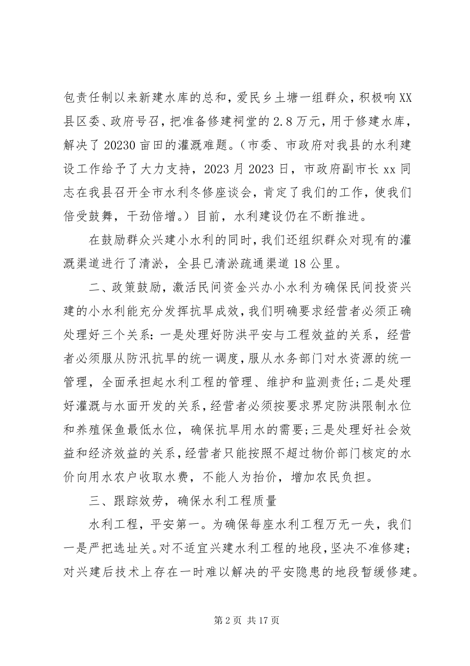 2023年县长水利冬修致辞稿.docx_第2页