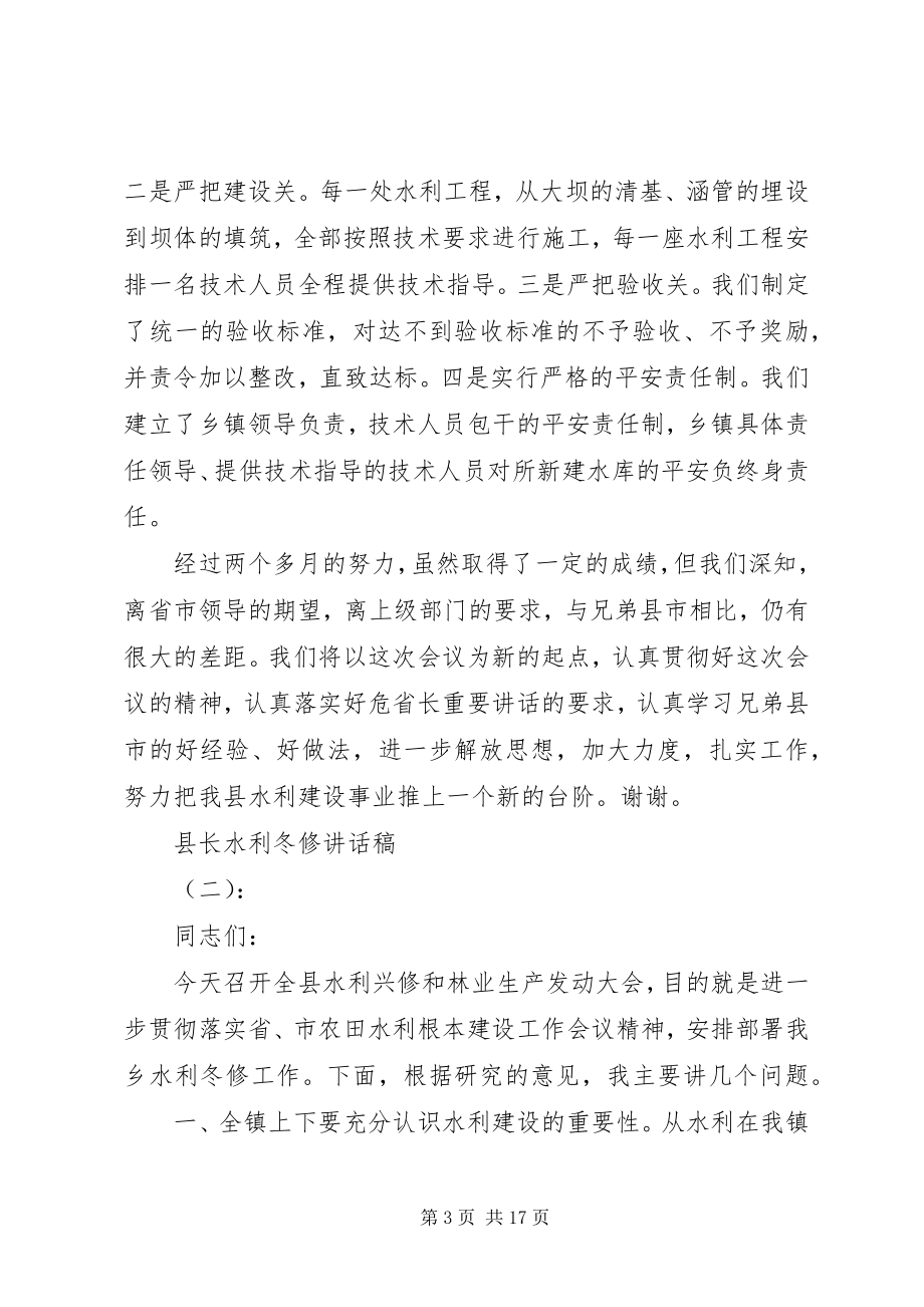 2023年县长水利冬修致辞稿.docx_第3页