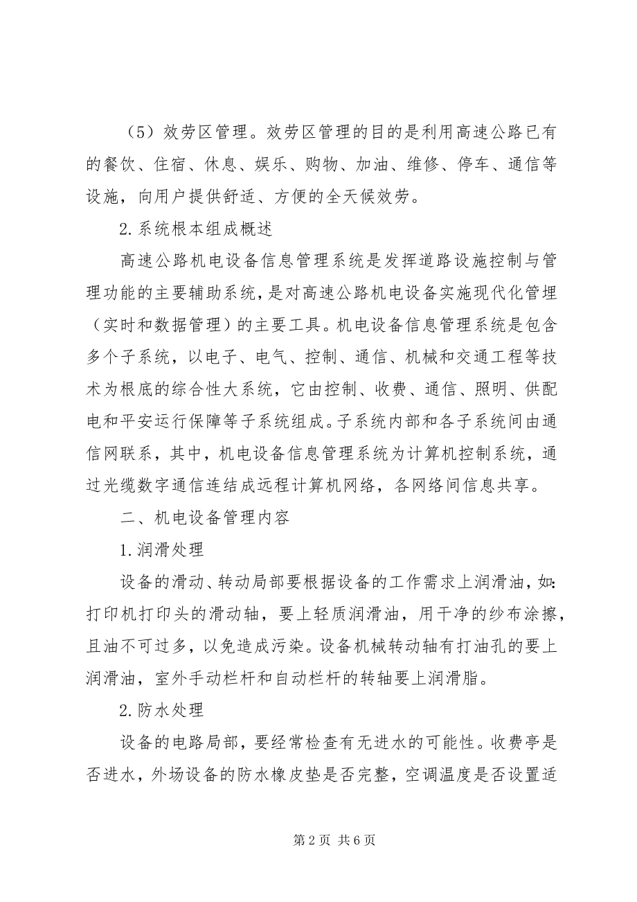 2023年论高速公路机电设备信息管理系统的开发与应用.docx_第2页