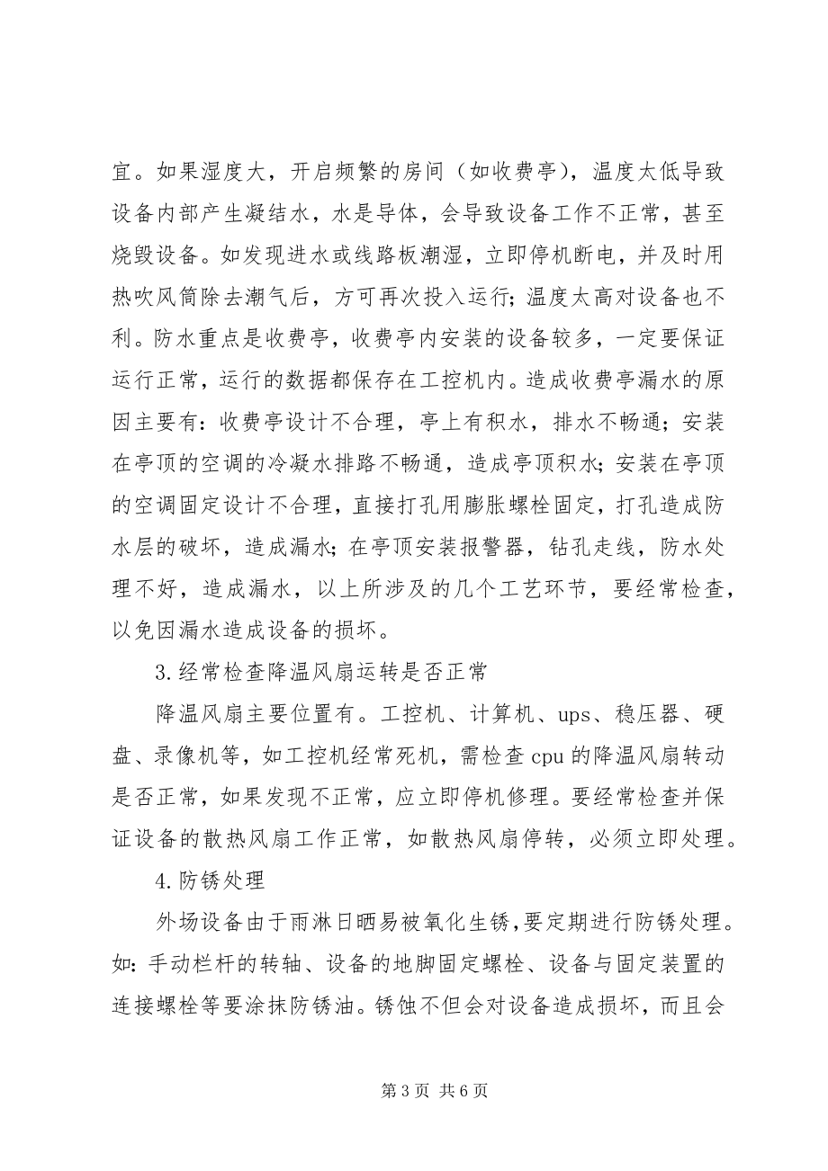 2023年论高速公路机电设备信息管理系统的开发与应用.docx_第3页