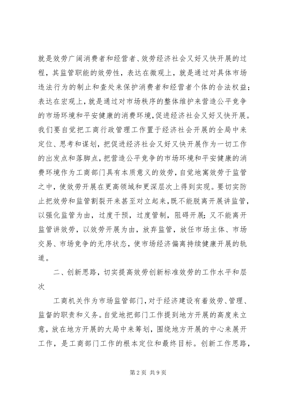 2023年开展创新规范服务主题活动的几点体会.docx_第2页