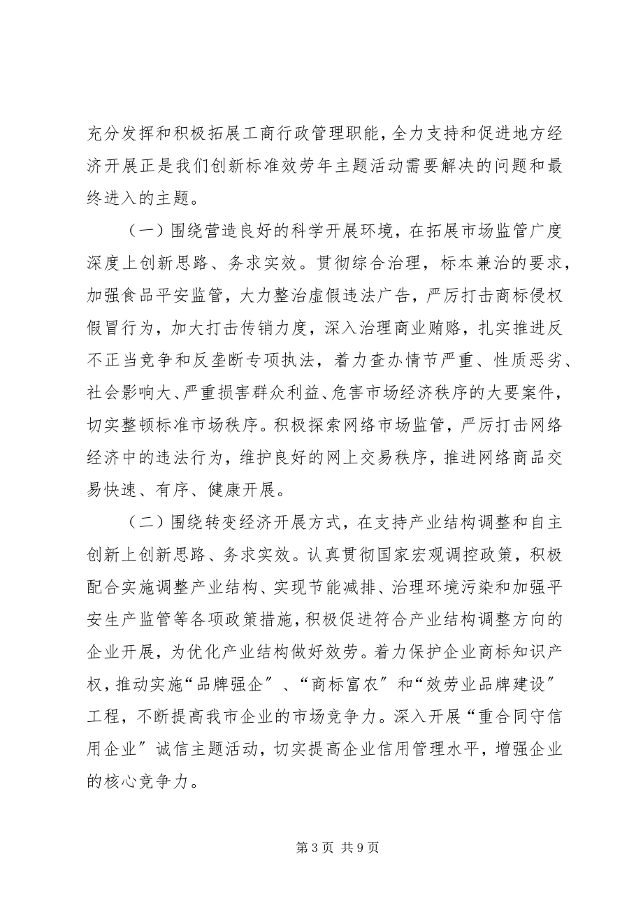 2023年开展创新规范服务主题活动的几点体会.docx_第3页