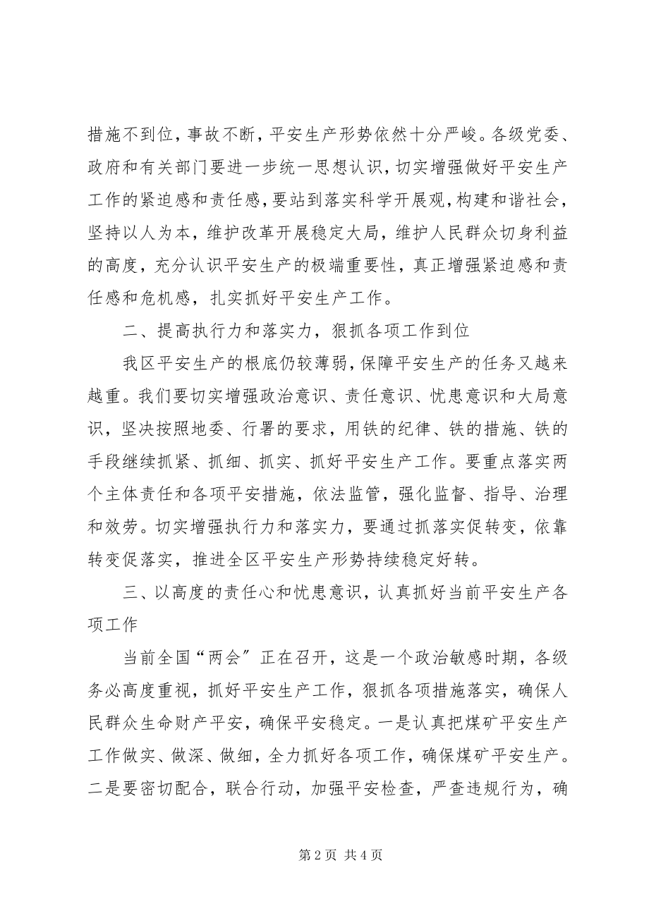 2023年副书记在安全生产紧急会议讲话.docx_第2页