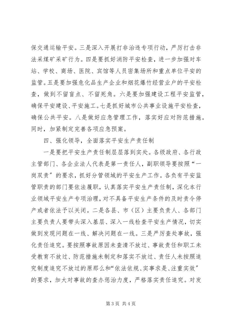 2023年副书记在安全生产紧急会议讲话.docx_第3页