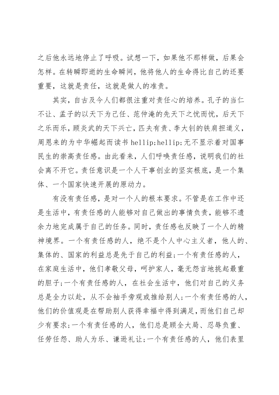 2023年党员思想汇报某年.docx_第2页