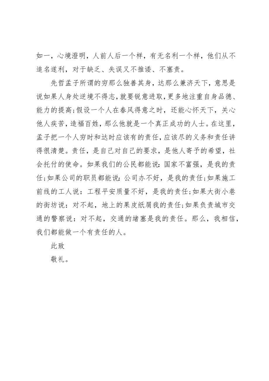 2023年党员思想汇报某年.docx_第3页