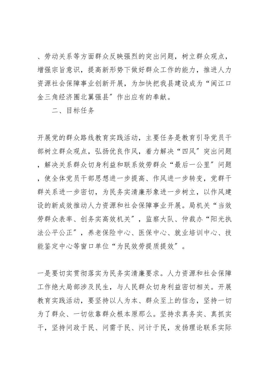 2023年党总支党的群众路线实施方案 .doc_第2页