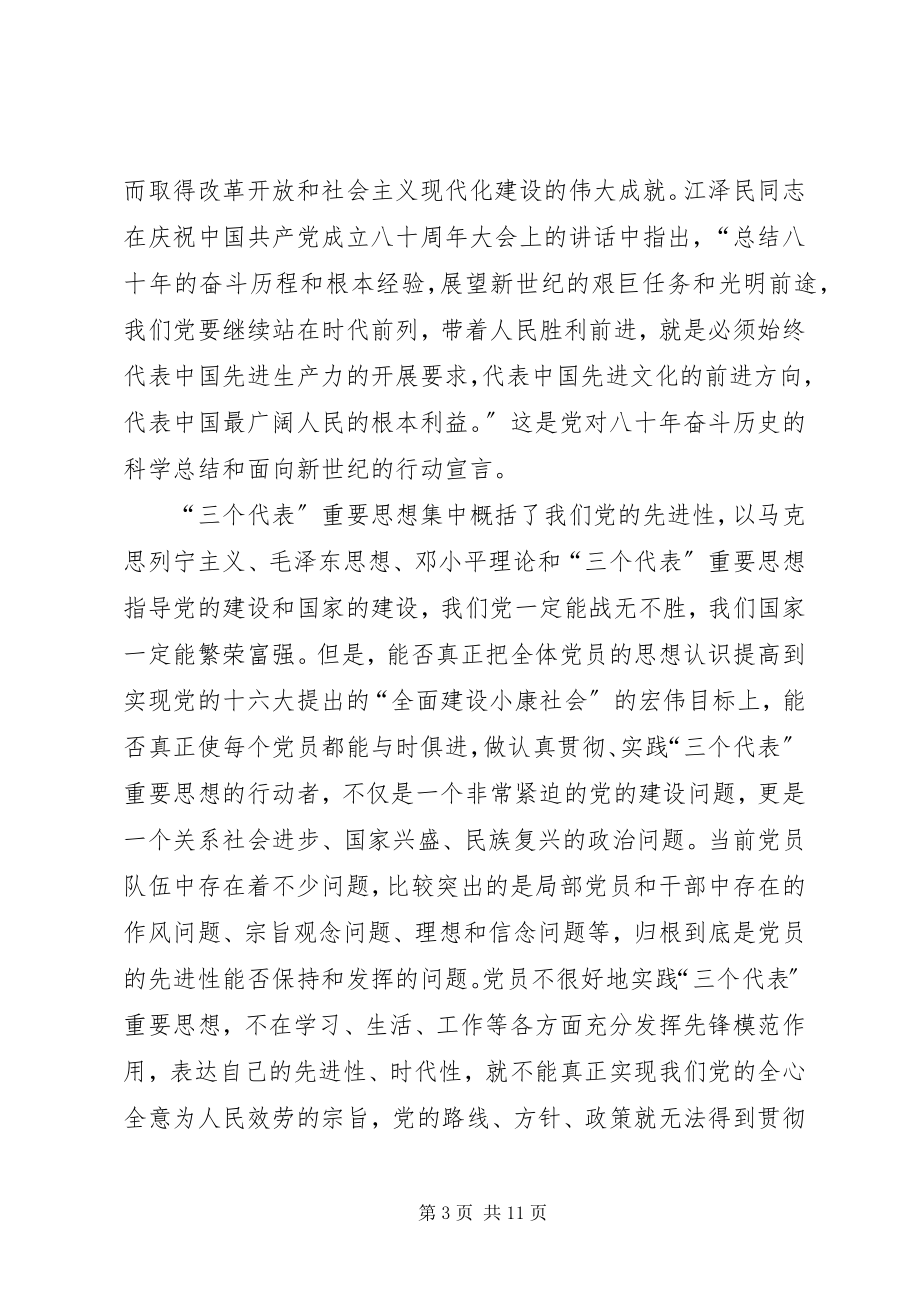 2023年保先第一阶段总结新编.docx_第3页