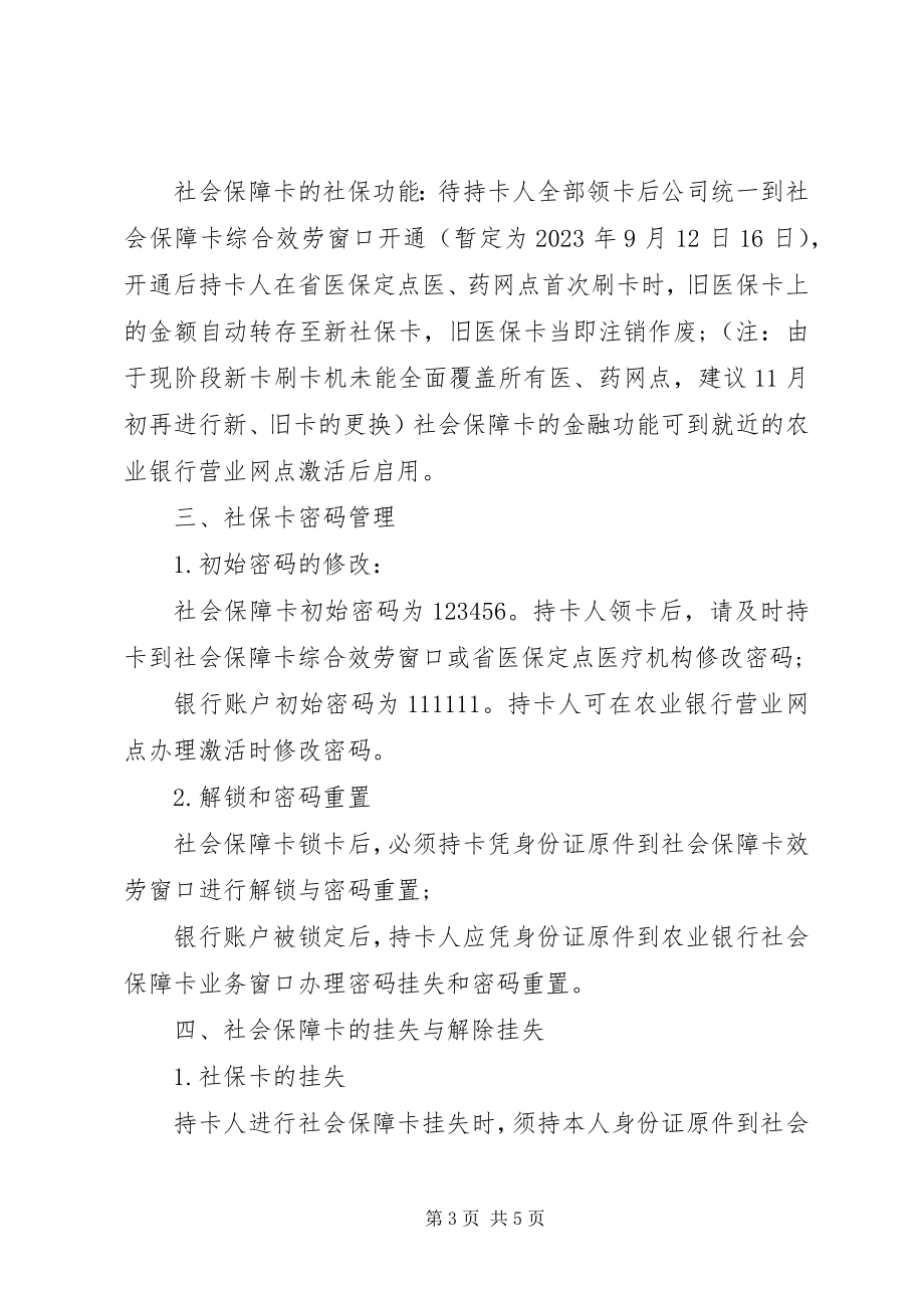 2023年社保卡委托书3篇.docx_第3页