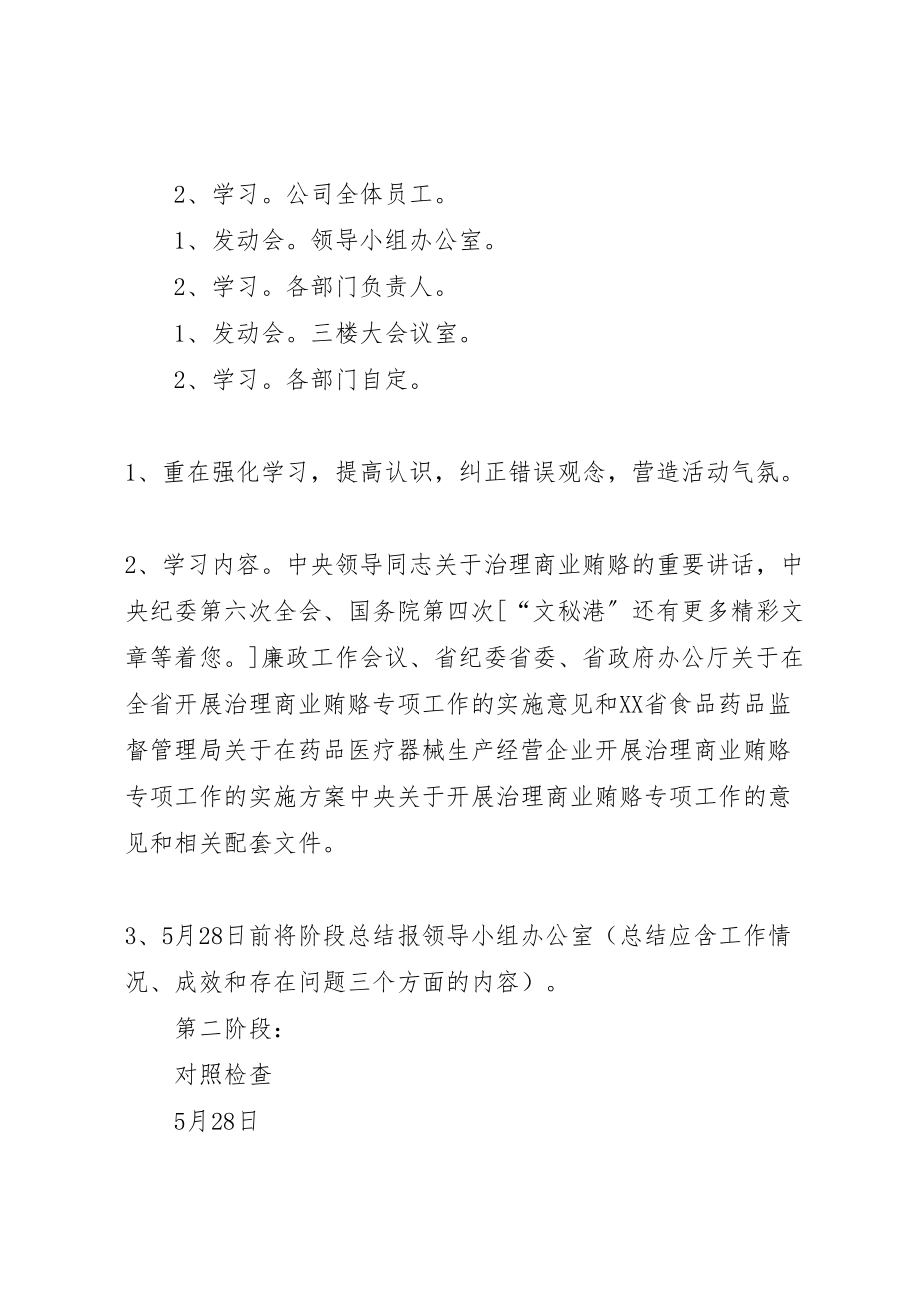 2023年治理商业贿赂工作实施方案日程表.doc_第2页