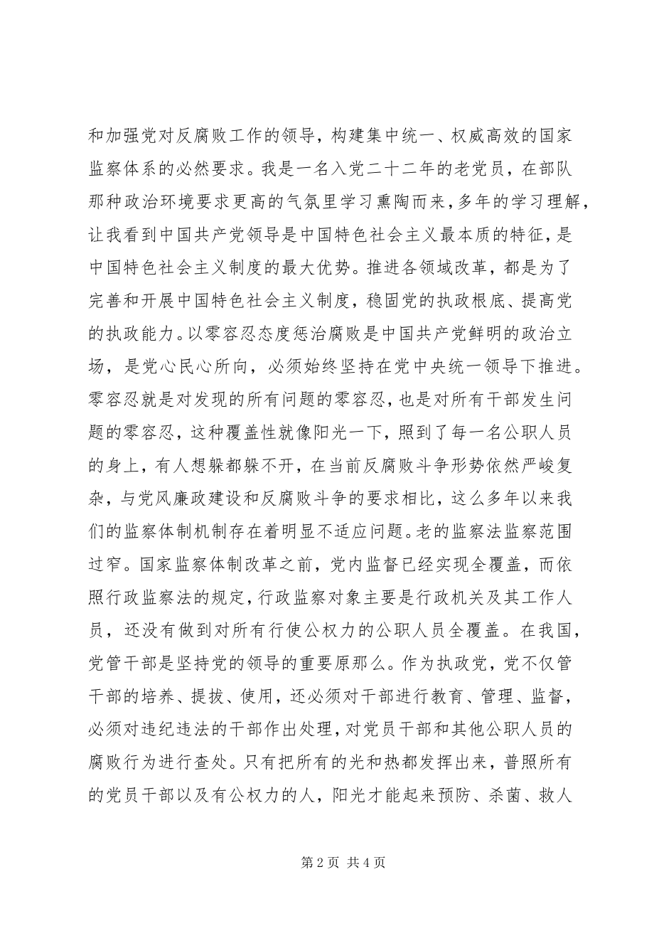 2023年机关党员干部学习监察法心得体会.docx_第2页