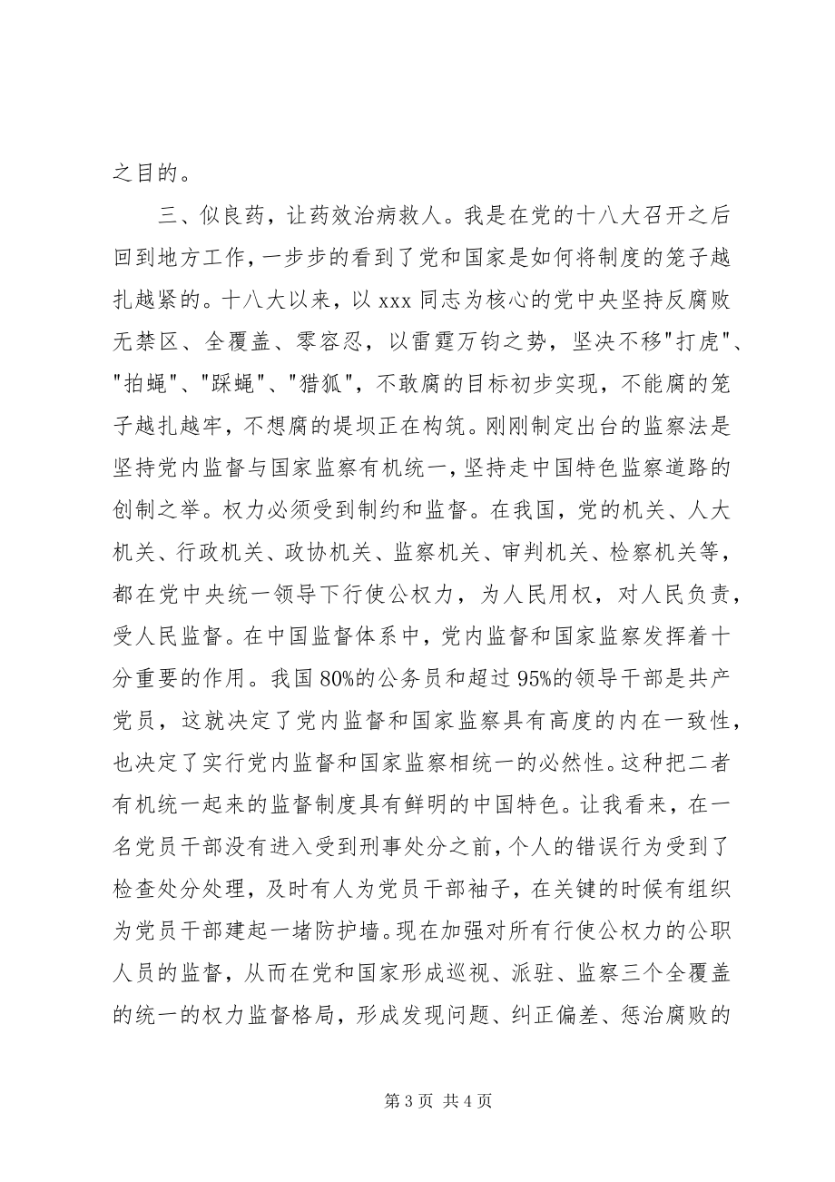 2023年机关党员干部学习监察法心得体会.docx_第3页