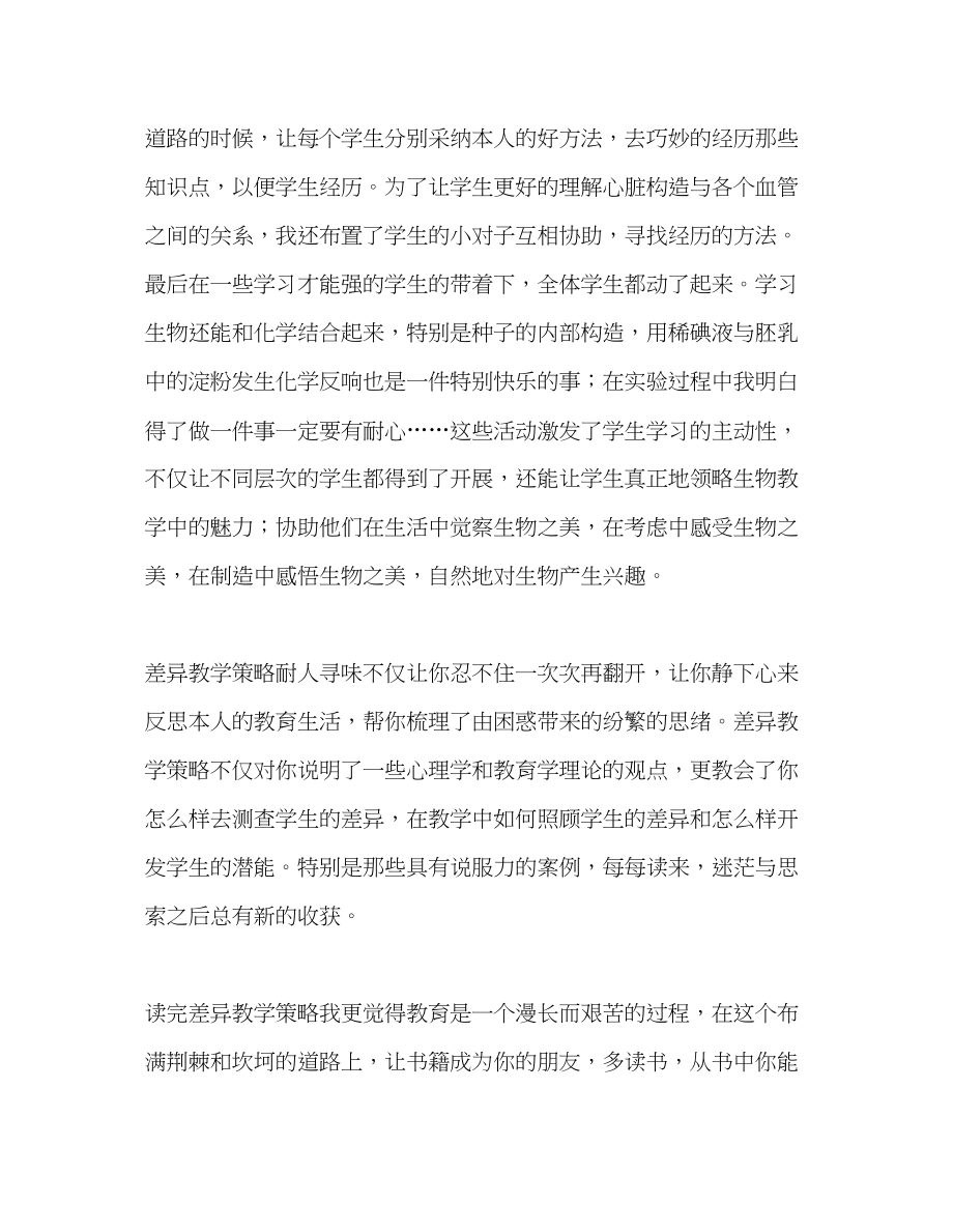 2023年教师个人计划总结学习华国栋《差异教学策略》心得.docx_第2页