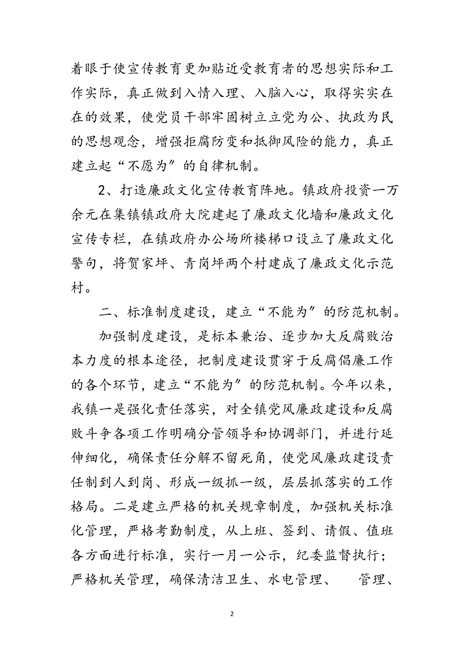 2023年党政办党廉建设责任制自查汇报范文.doc_第2页