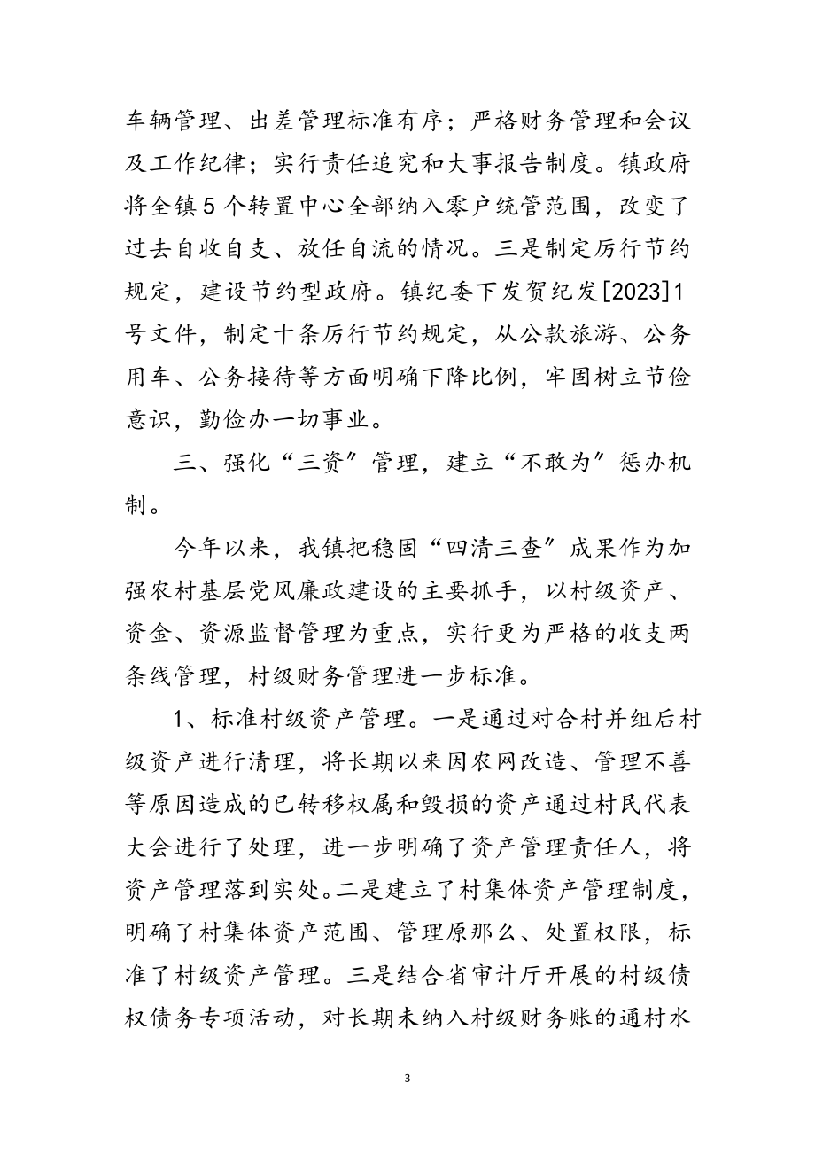 2023年党政办党廉建设责任制自查汇报范文.doc_第3页