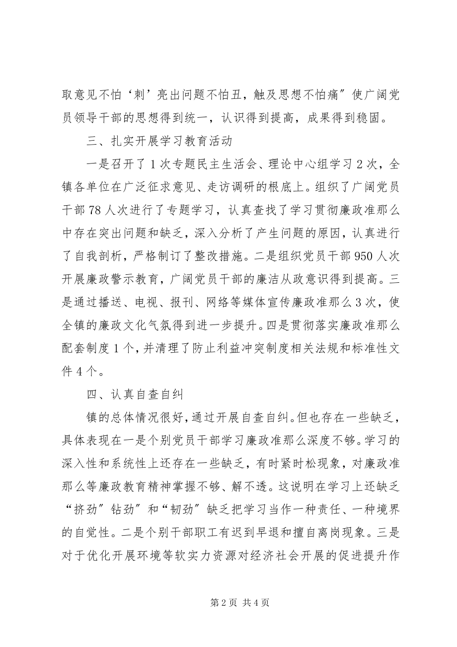 2023年乡镇党委廉政准则工作总结.docx_第2页