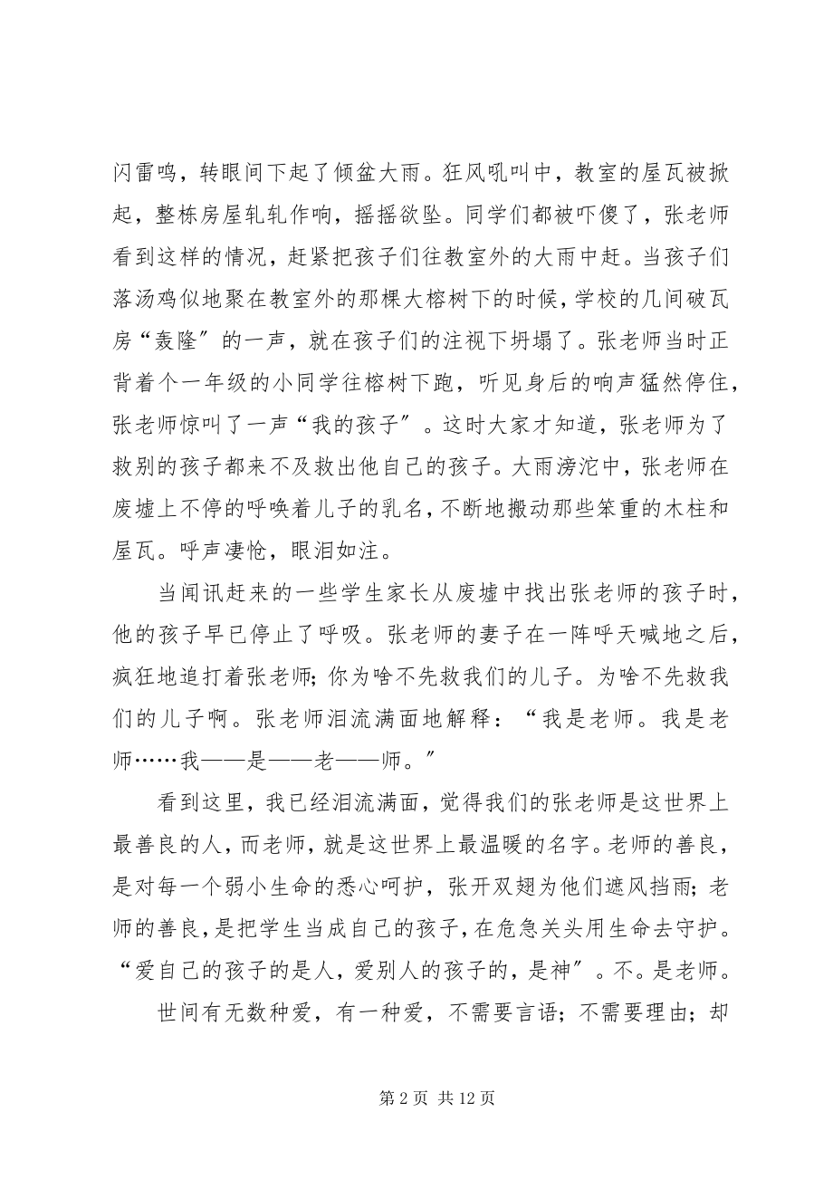 2023年扬教师风采演讲5篇.docx_第2页