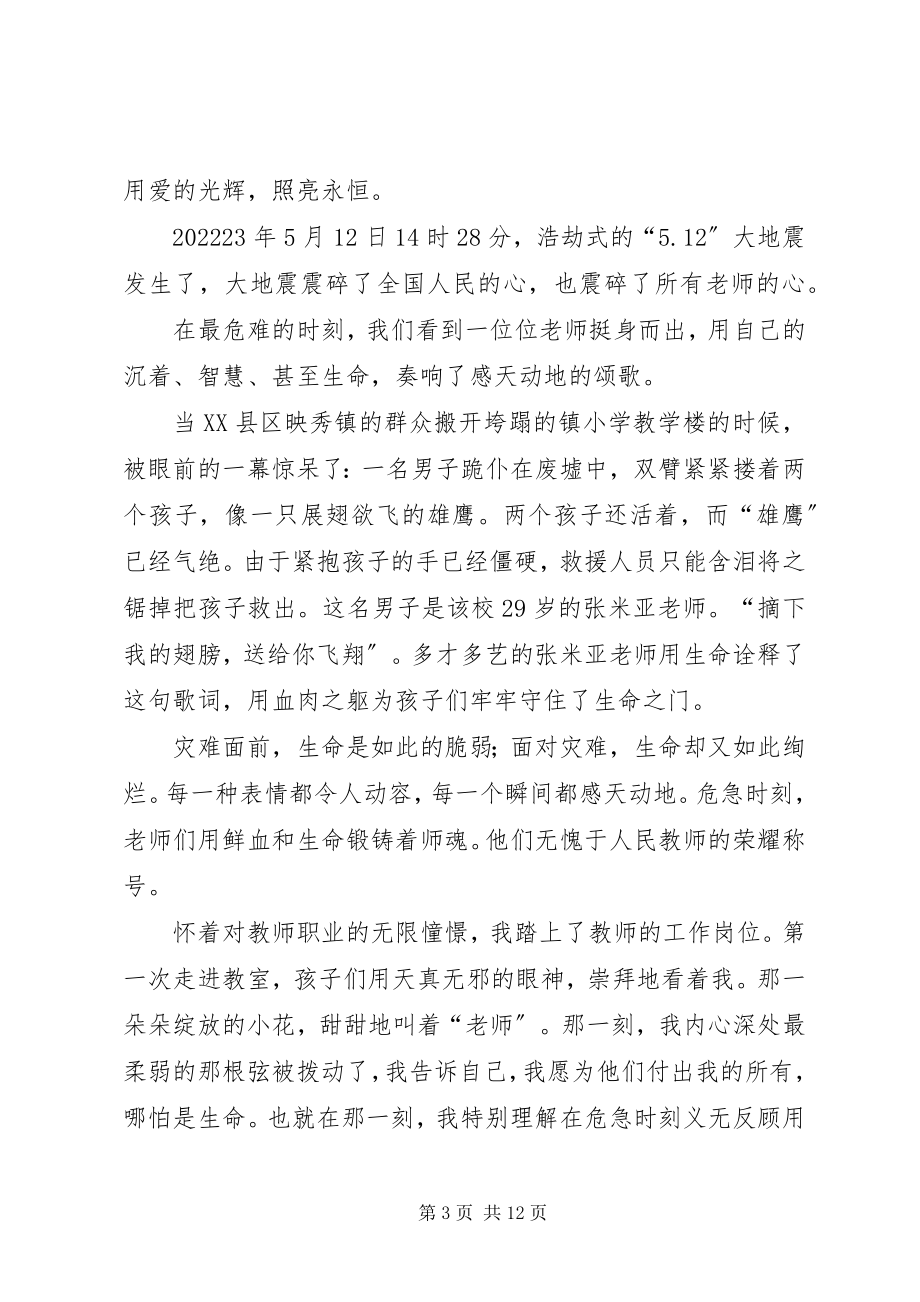 2023年扬教师风采演讲5篇.docx_第3页