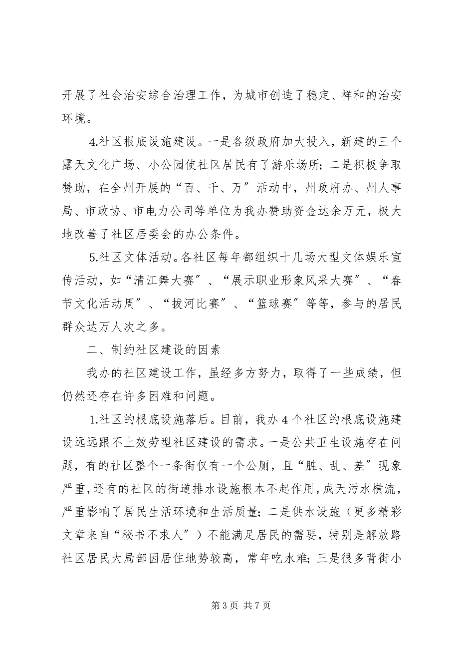 2023年办事处特色社区建设经验材料新编.docx_第3页