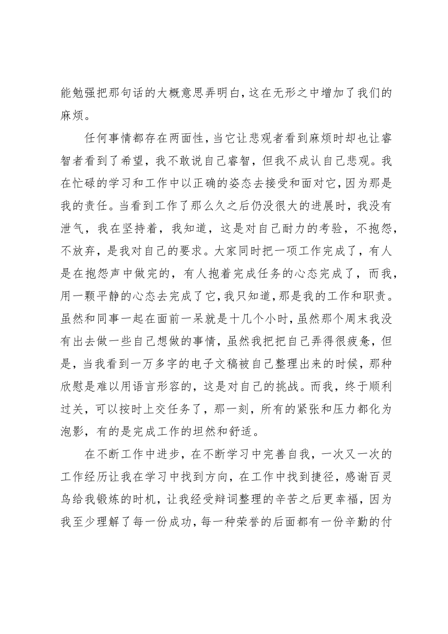 2023年大学产“先进个人”申请材料.docx_第2页