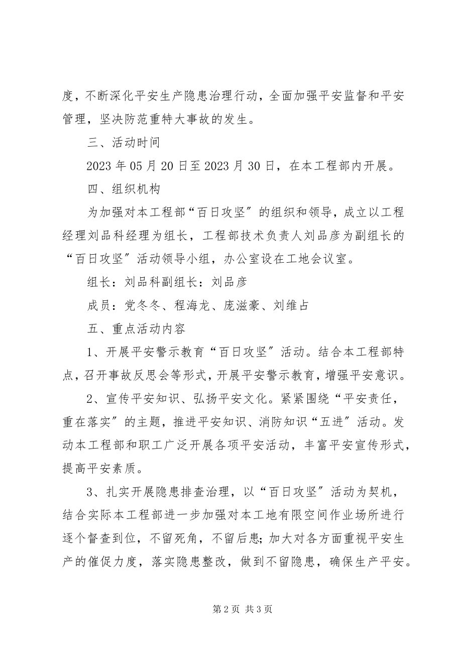 2023年“百日攻坚”安全生产和扬尘治理专项活动新编.docx_第2页