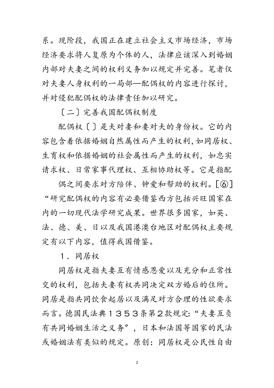 2023年对婚姻的思考范文.doc_第2页