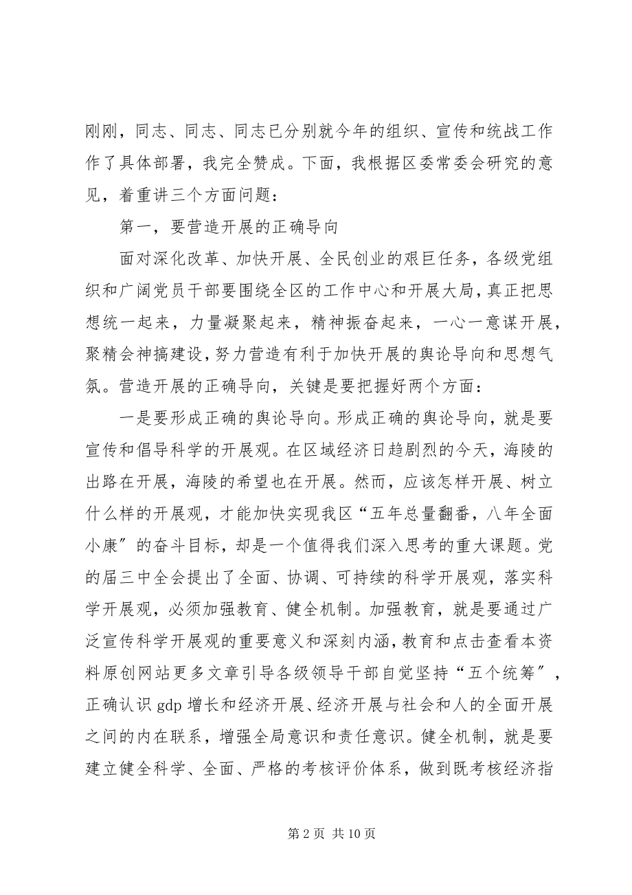 2023年区党建工作大会讲话.docx_第2页