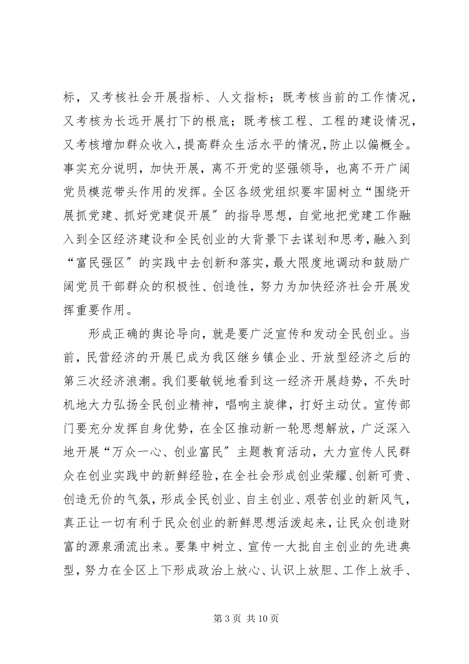 2023年区党建工作大会讲话.docx_第3页