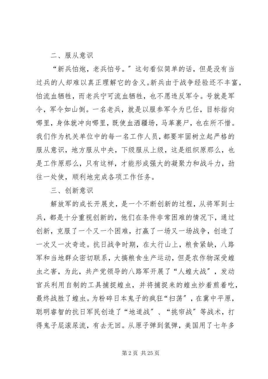 2023年学习解放军五种意识推进生态城市建设.docx_第2页