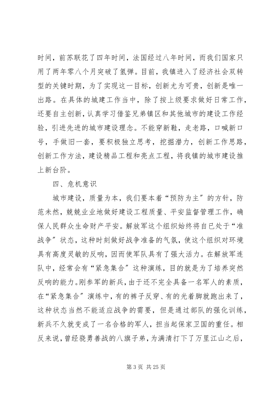 2023年学习解放军五种意识推进生态城市建设.docx_第3页