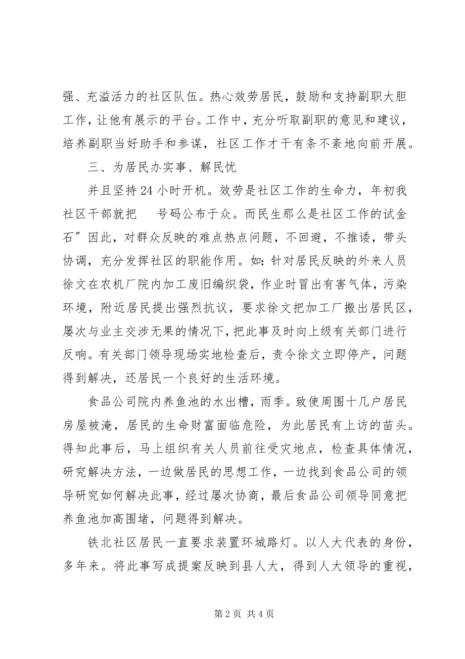 2023年社区主任述职述廉小结.docx_第2页