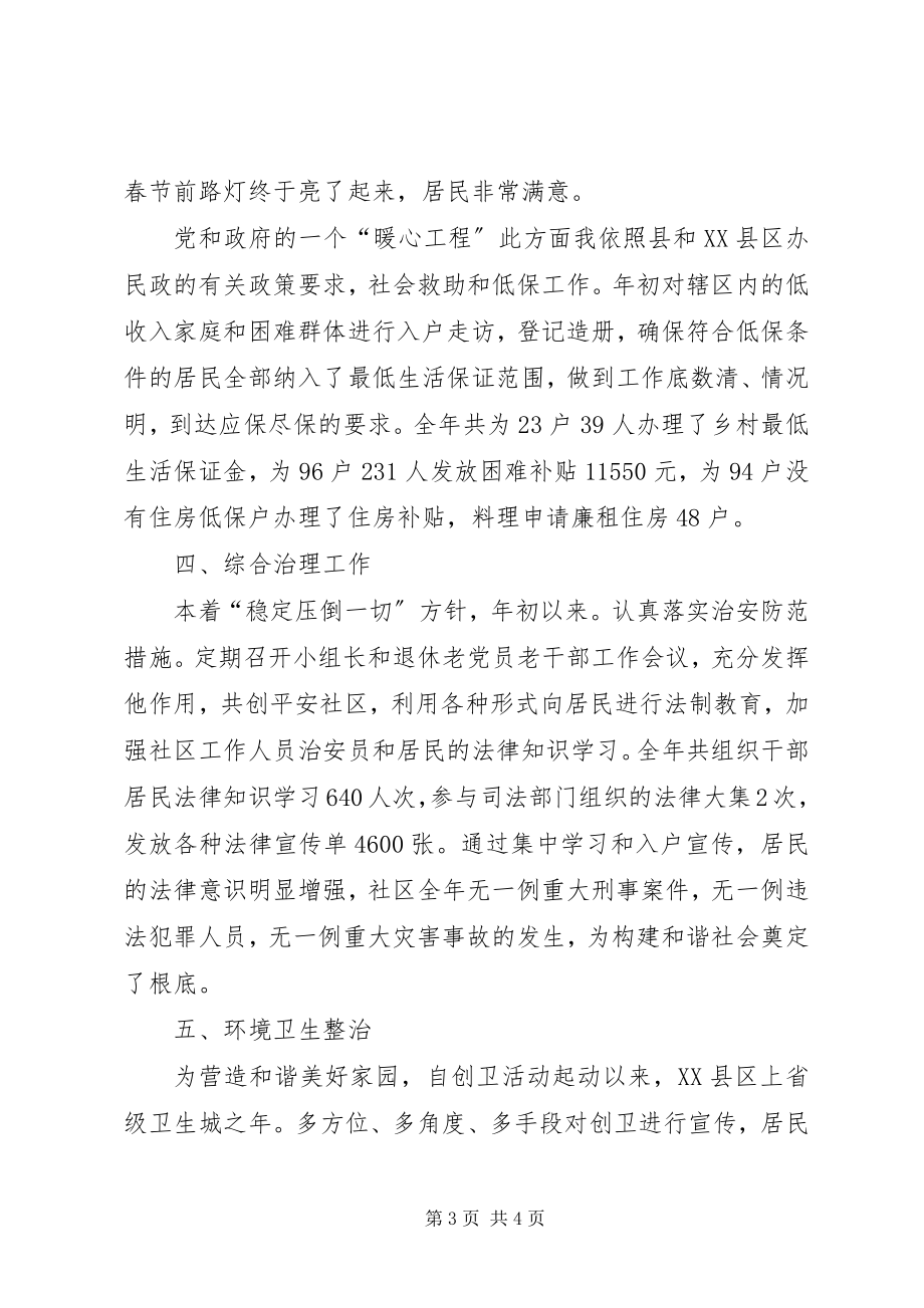 2023年社区主任述职述廉小结.docx_第3页