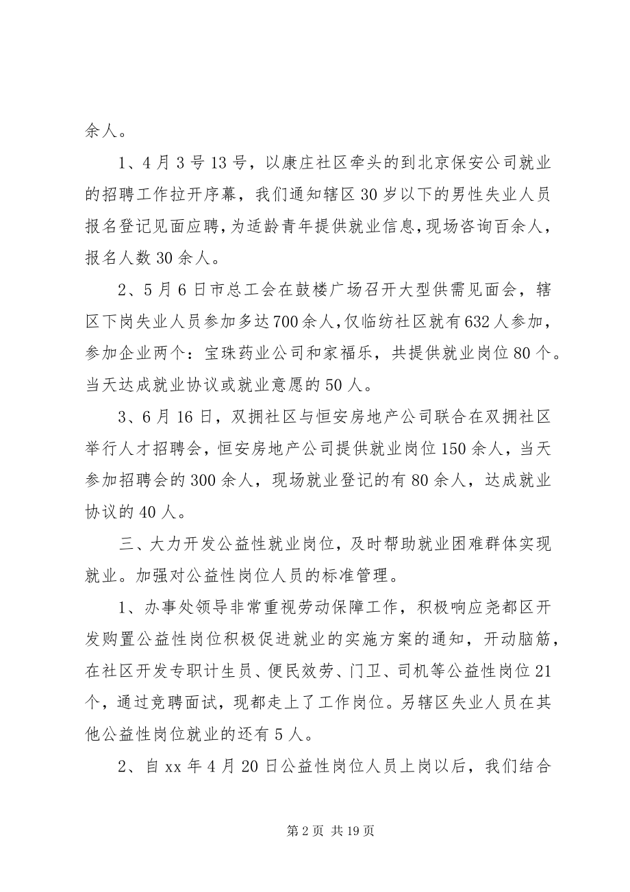 2023年社区公益性岗位工作总结.docx_第2页