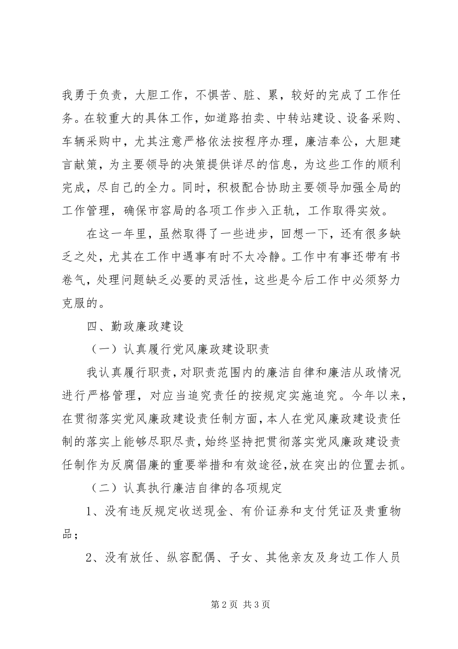 2023年区市容管理局科长年终工作总结.docx_第2页