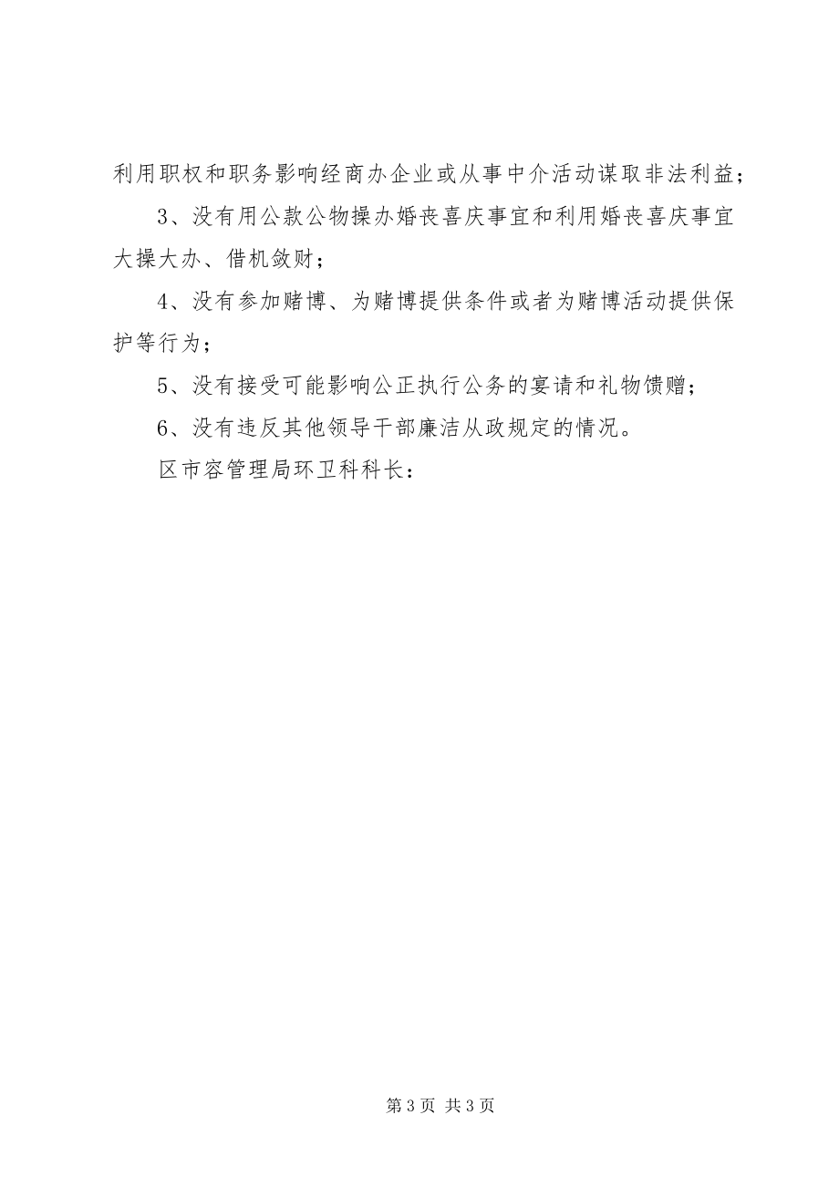 2023年区市容管理局科长年终工作总结.docx_第3页