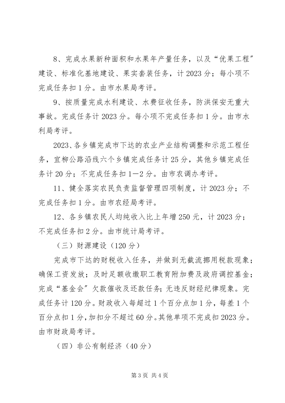 2023年乡镇党政主要工作目标管理责任制考评办法乡镇工作.docx_第3页