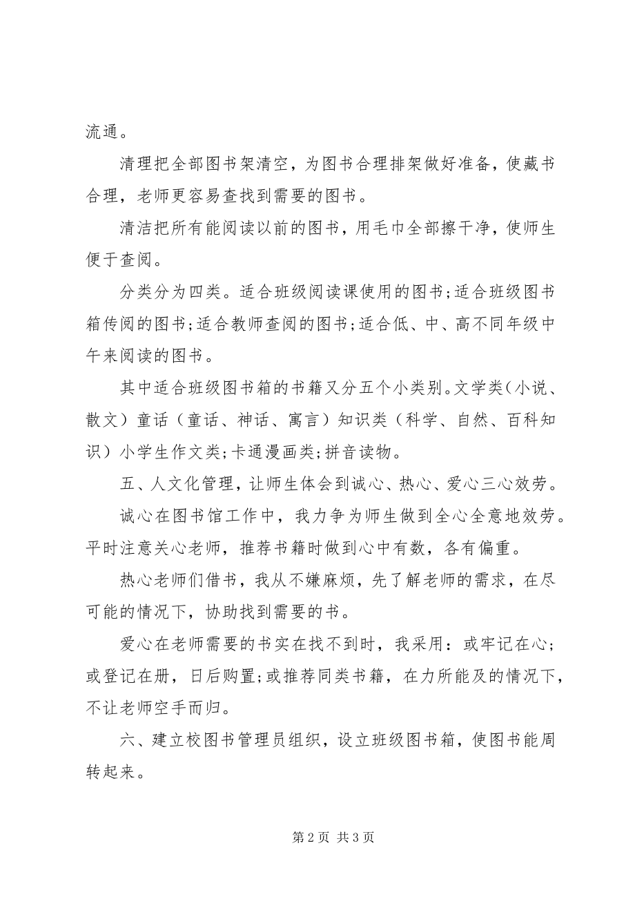 2023年图书管理人员的自我总结.docx_第2页