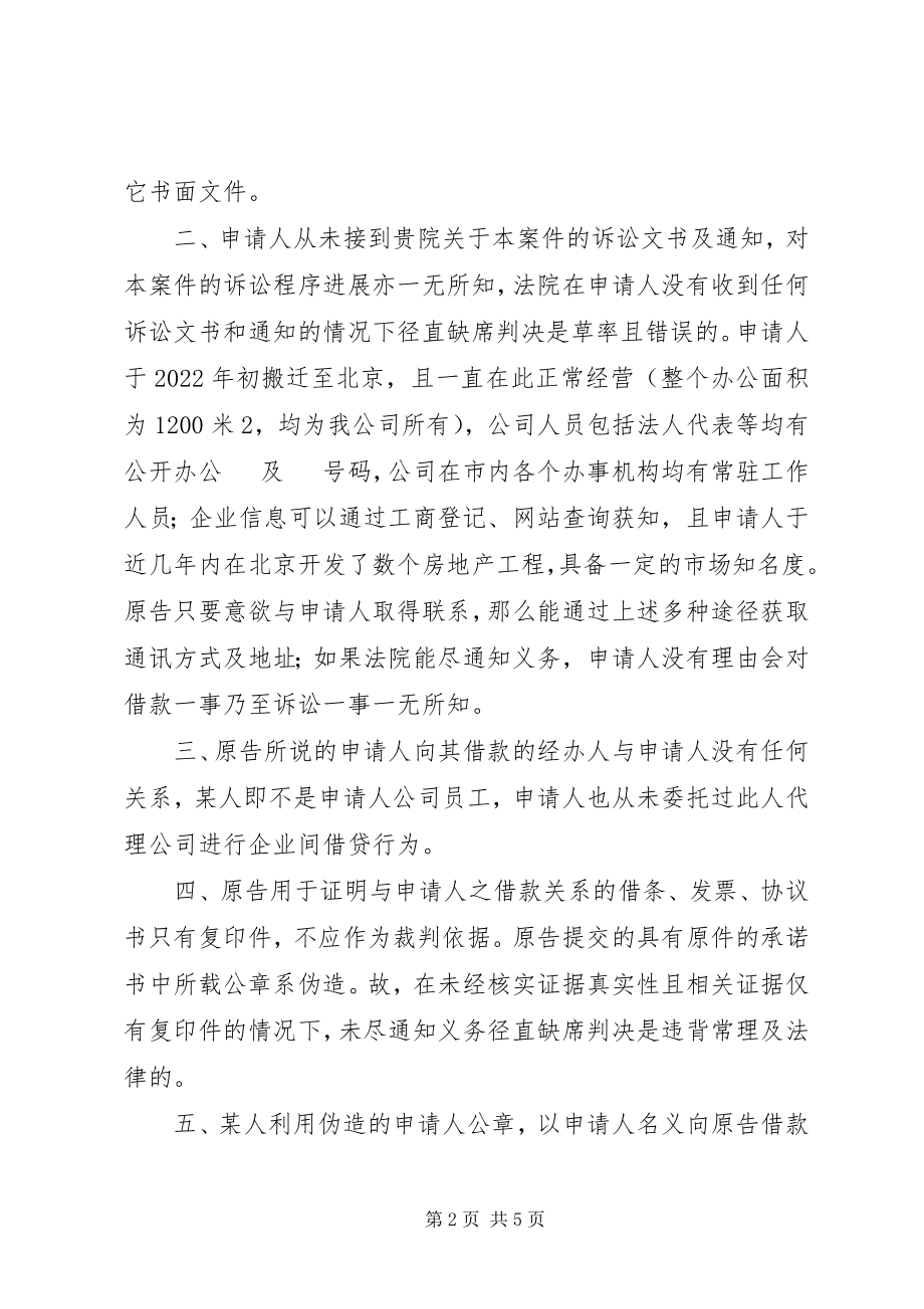 2023年执行异议申请书范本3篇.docx_第2页