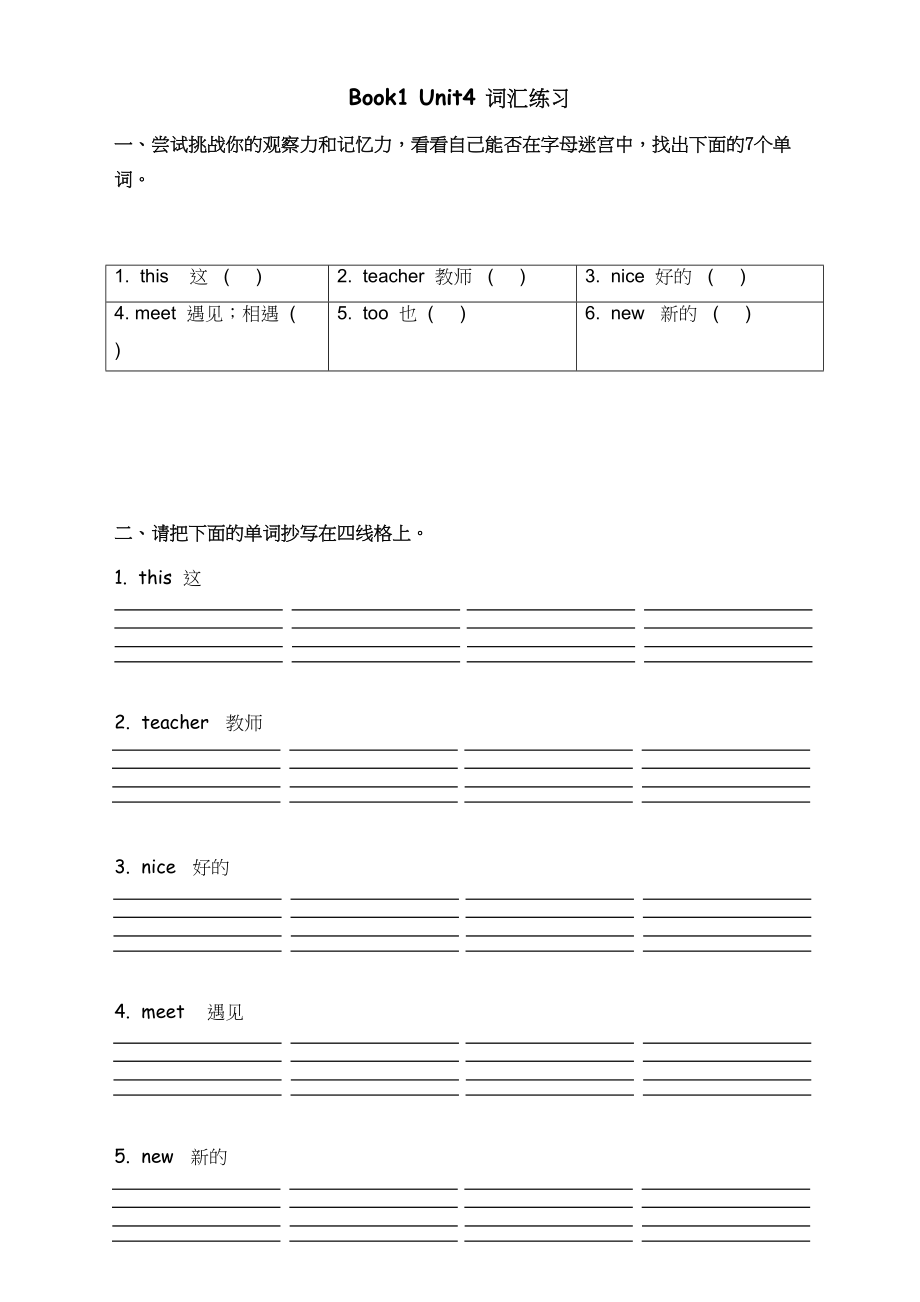 2023年广州新版Book1Unit4词汇练习2.docx_第1页