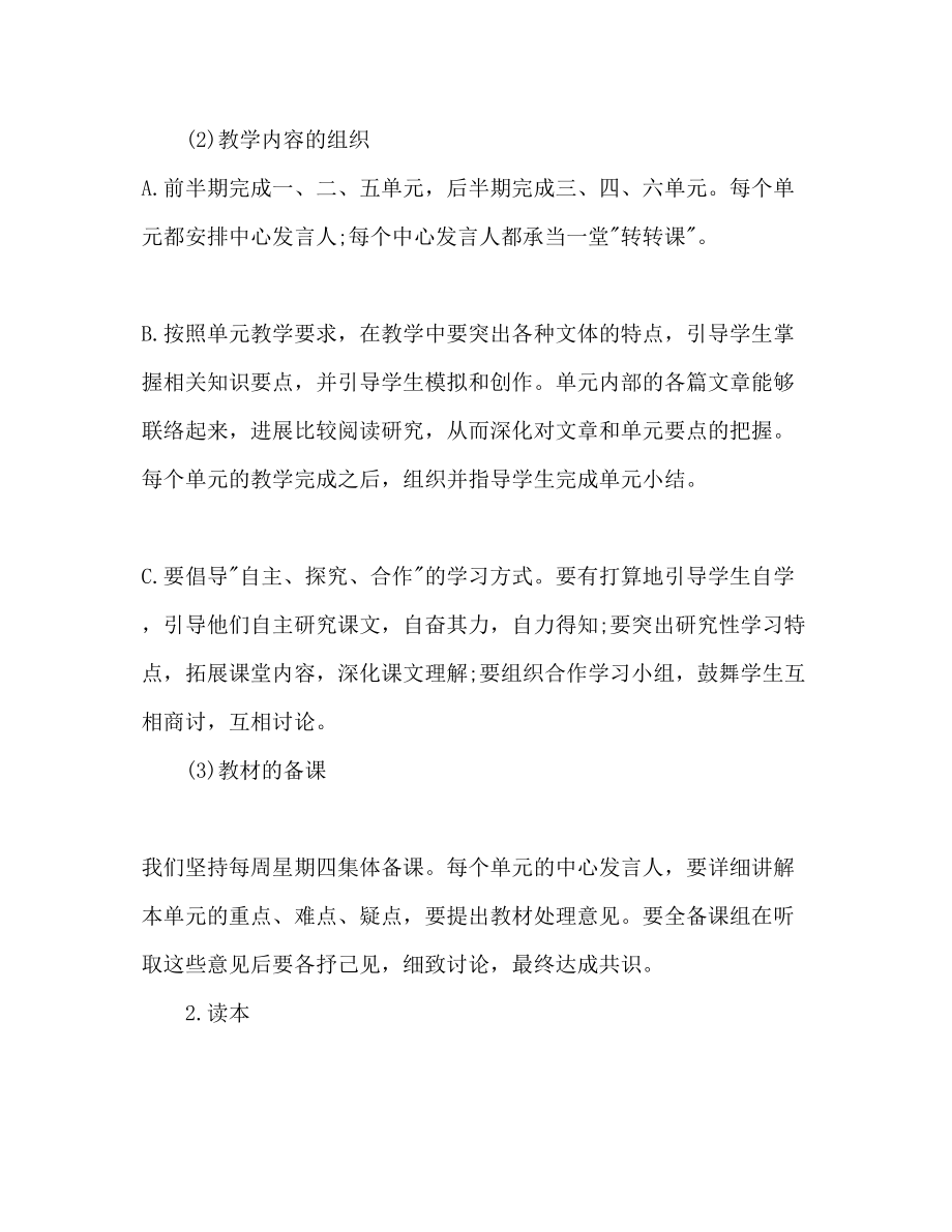 2023年高一语文教师下学期工作计划.docx_第2页