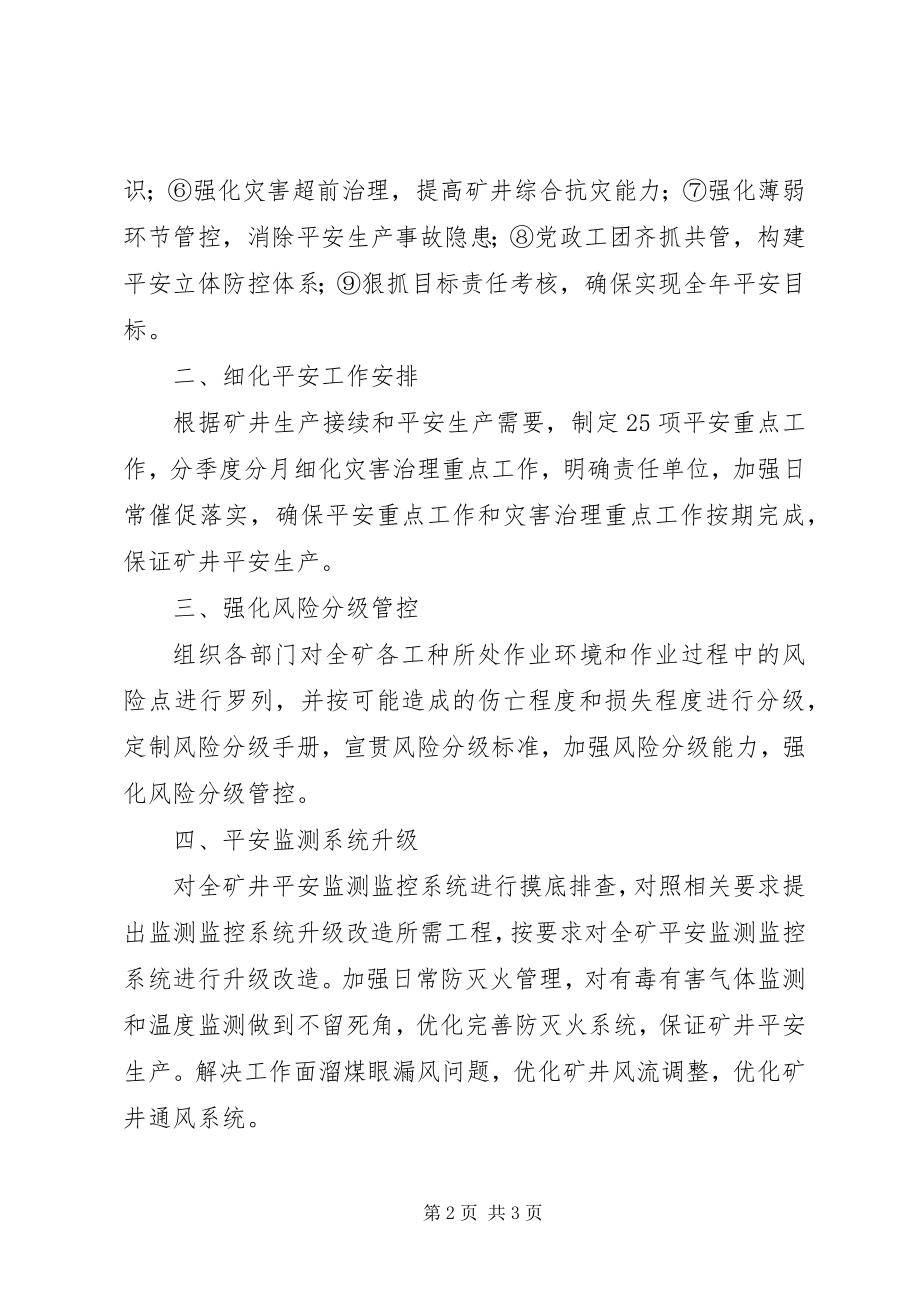 2023年安全矿长年度工作总结2新编.docx_第2页